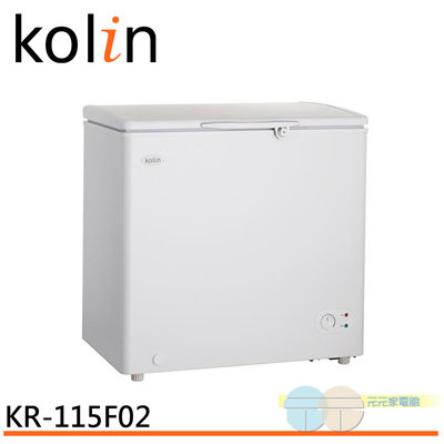 附發票＊元元家電館＊KOLIN 歌林 155L臥式 冷藏櫃 冷凍櫃 二用冰櫃 KR-115F02