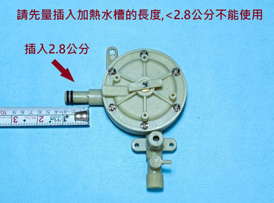HCG和成豪士多瞬間熱水器E7120,E7122水盤洩壓組