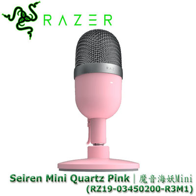 【MR3C】限量含稅公司貨 RAZER 粉晶 Seiren Mini 魔音海妖 MINI USB 直播麥克風