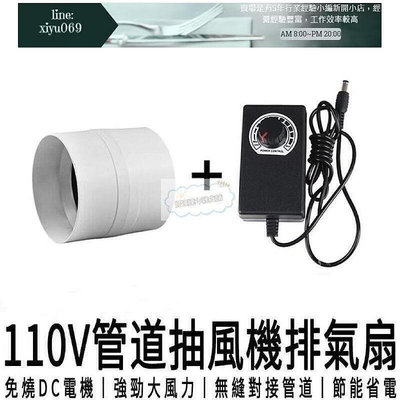 【現貨】臺灣公司 免稅開發票排氣扇 110V專用電壓 管道抽風機 管道排風扇 110pvc管道排氣扇 排氣扇 4寸換氣扇