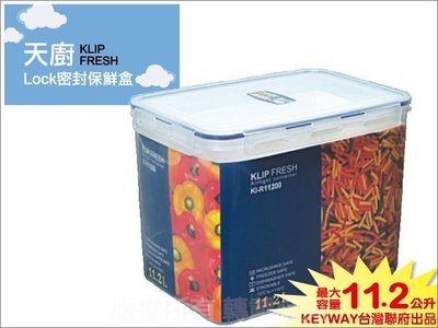 發現新收納箱『百分百MIT：Keyway天廚密封保鮮盒11.2L，最大款』冰箱儲藏整理，透明附蓋，型號KIR11200