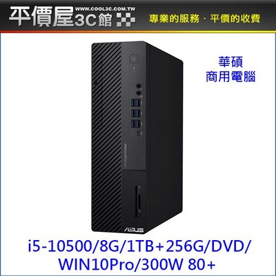 《平價屋3C》ASUS M700SA 商用電腦 i5-10500 1T+256G W10P 3年保 電腦主機