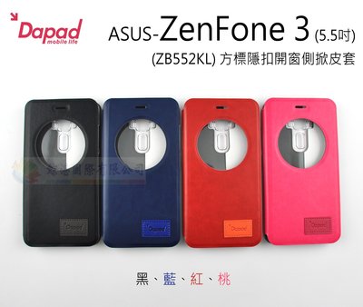 鯨湛國際~DAPAD原廠 ASUS ZenFone 3 5.5吋 ZE552KL 方標隱扣側掀開窗皮套 可站立式