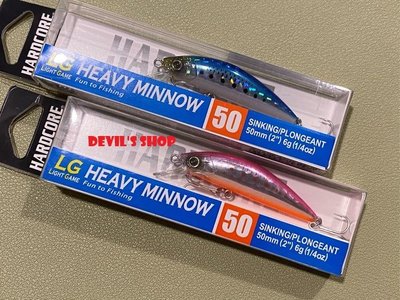 Duel Hardcore LG Heavy Minnow 50s  沉水米諾 50mm/6g 2色特價530