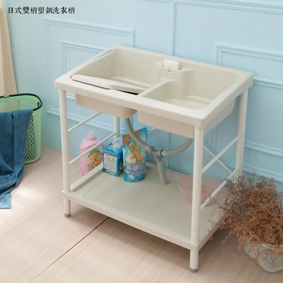 日式雙槽塑鋼洗衣槽/流理台/洗手台/塑鋼水槽/洗碗槽/洗衣板