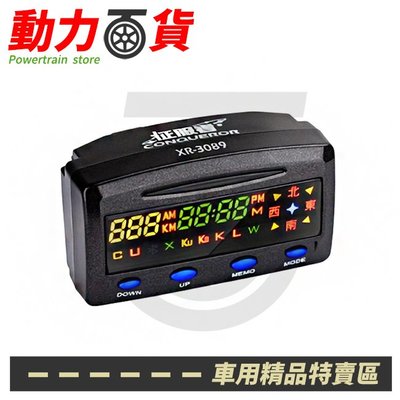 【贈實用車架組】征服者 XR-3089 測速提示 警示器 單機版(不含室外機) 3089 GPS測速器
