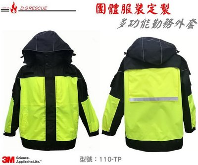 【EMS軍】YN-110TP型 多功能勤務外套 救護外套/反光夾克