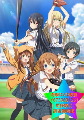 DVD 專賣 八月的棒球甜心/八月的灰姑娘棒球隊 動漫 2019年