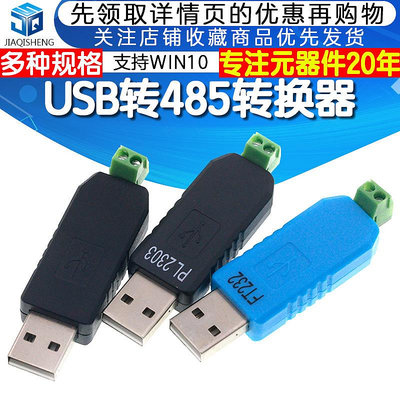 USB轉485轉換器 USB TO RS485 CH340 PL2303 FT232RL轉RS485模塊~閒雜鋪子