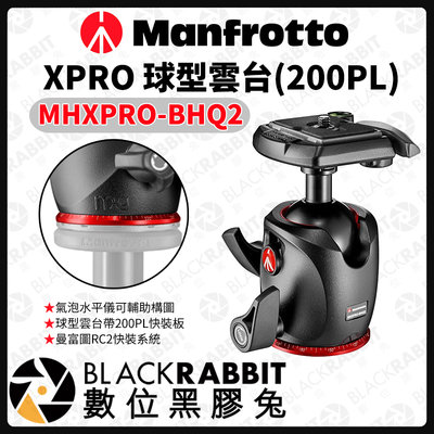 數位黑膠兔【 Manfrotto MHXPRO-BHQ2 球型雲台 200PL 】雲台 相機腳架 球型雲台 腳架 曼富圖