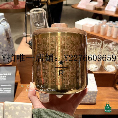 熱銷 咖啡豆保存罐星巴克臻選上海烘焙工坊胡桃木蓋金色鍋爐圖案不銹鋼密封咖啡豆罐 可開發票