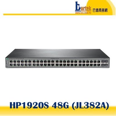 【請先詢問庫存】 (惠普) HP 1920S 48G 4SFP (JL382A) 48埠 Gigabit智慧型網管