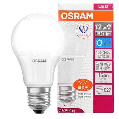 【歐司朗OSRAM】12W LED晝光色/自然色/燈泡色 超廣角E27省電燈泡(小口徑燈泡 發光角度更大)