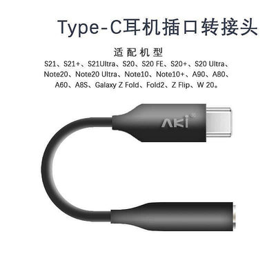 AKI 轉接支援i15 耳機轉接線 Type C 耳機插孔 AUX 線 Type C轉3.5mm耳機線