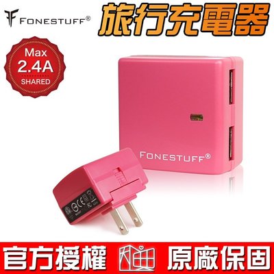 【恩典電腦】Fonestuff 瘋金剛 5V/2.4A 雙USB 方塊插座充電器 旅行充電器