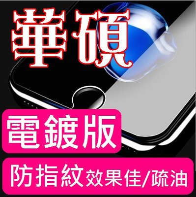 電鍍 防指紋 頂級鋼化玻璃保護貼 Zenfone2 5 Selfie ZE551ML ZD551KL 玻璃貼 鋼化膜