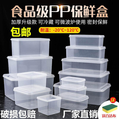 保鮮盒 收納盒 冰箱專用透明塑膠密封冷藏商用儲物盒子