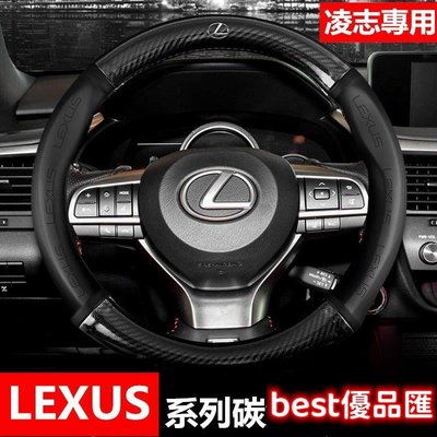 現貨促銷 Lexus 凌志 碳纖維真皮方向盤套 方向盤皮套 RX330 RX350 RX450 RX270 ct200h 把套卡夢