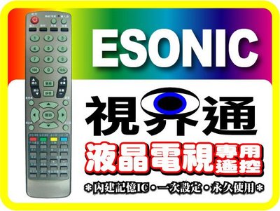 【視界通】ESONIC《億碩》液晶電視專用型遙控器_適用HD-2001、HD-3701、HD-3703、HD-4201、HD-4207