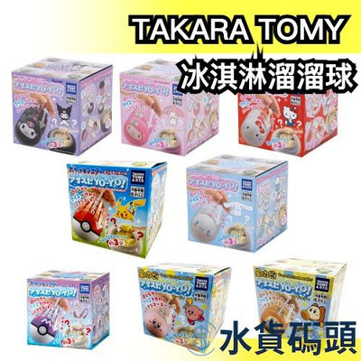 日本 TAKARA TOMY 冰淇淋溜溜球 搖搖製冰機 大耳狗 凱蒂貓 美樂蒂 庫洛米 星之卡比 寶可夢 寶貝球 製冰器【水貨碼頭】