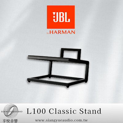 享悅音響(實體店面)美國JBL L100 Classic Stand 專用腳架 {公司貨}