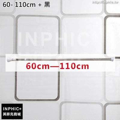 INPHIC-廁所浴簾桿免打孔窗簾桿浴室伸縮桿套裝免安裝曬衣桿曬衣架晾衣掛桿-60- 110cm + 黑_S2982C