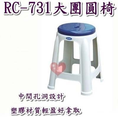 《用心生活館》台灣製造 大團圓椅 尺寸36.8*36.8*47cm 戶外桌椅園藝 椅子 RC-731