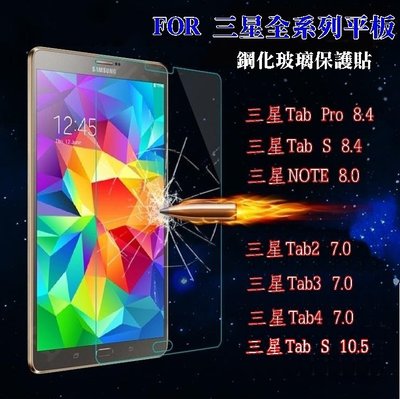 【宅動力】9H鋼化保貼 三星SAMSUNG GALAXY Tab S/TABS 10.5 吋 平板專屬保護膜