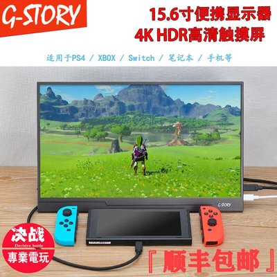 眾誠優品 G-story15.6寸高清便攜式HDR4K顯示器PS4 OBOX NS顯示器游戲屏幕YX1087