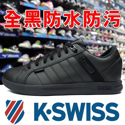 K-SWISS蓋世威 06100-001 黑色 皮質休閒運動鞋/防水/防污/止滑/ 915K