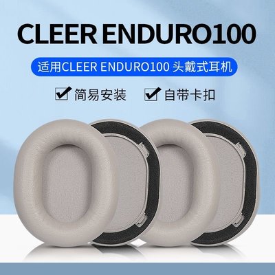 耳機罩 耳機海綿套 耳罩耳機套 替換耳罩 適用Cleer ENDURO100耳機套cleer enduro100頭戴式游戲耳機HL001
