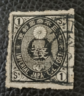 日本郵票     【舊小判  1錢】 已使用 蓋郵戳章     明治9~12年(1876~79年)發行