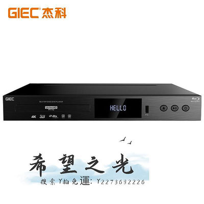 CD播放機GIEC杰科BDP-G5300真4K UHD藍光播放機dvd影碟機高清硬盤播放器cd