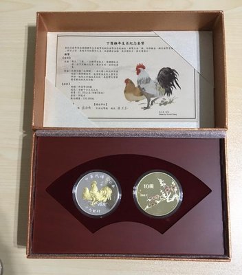 台銀 106年 丁酉雞年生肖紀念套幣(附收據)