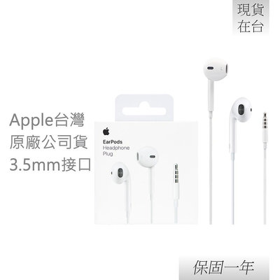 【贈保護線套】Apple 蘋果 原廠 EarPods 具備 3.5 公釐耳機接頭 (A1472)