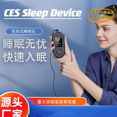【現貨】樂淘新款智能睡眠儀耳夾式微電流CES按摩脈衝安神助眠儀家用睡眠神器