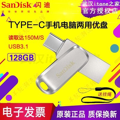 （快速出貨）閃迪128G 高速USB3.1 隨身碟Type-C華為手機電腦兩用雙接口正版優盤