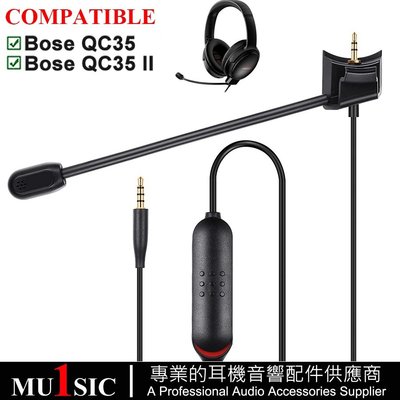 升級遊戲麥克風適用於Bose QuietComfort 35 II QC35 QC35II 耳機線 降噪耳機耳麥 電競吃