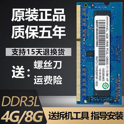 記憶科技原裝DDR3L 4G 8G 1333 1600 DDR3筆記本電腦內存條低電壓