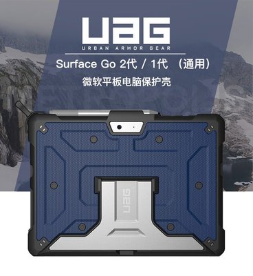 【現貨】ANCASE UAG surface go2 go 2 go1 電腦殼支架保護套