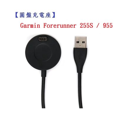 【圓盤充電座】Garmin Forerunner 255S / 255 / 955 智慧手錶 充電線 充電器
