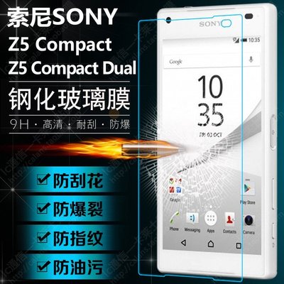 4.6吋 SONY Z5 Compact Z5c 索尼 mini 鋼化膜 9H 2.5D 孤邊0.3mm強化玻璃貼保護貼