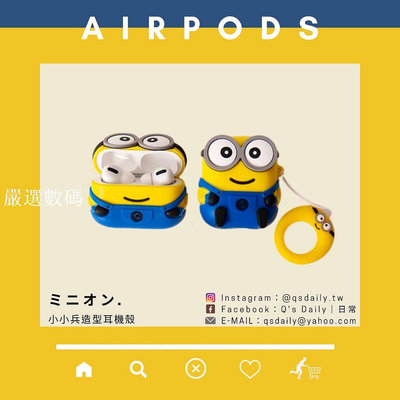 🇺🇸熱銷🇺🇸小小兵耳機殼 AirPods3耳機殼 AirPods Pro耳機殼 耳機保護套 卡通造型-嚴選數碼