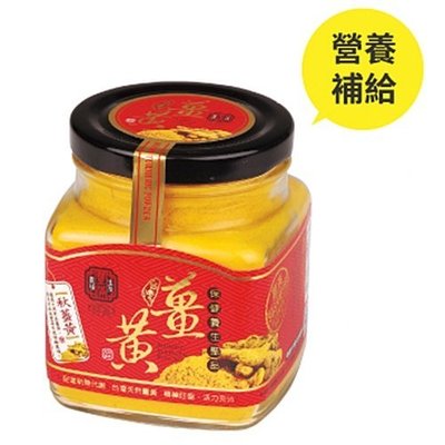 豐滿生技 台灣秋薑黃(150g/瓶) 890元~免運費 可超取 可刷卡《代購代售》買多在優惠