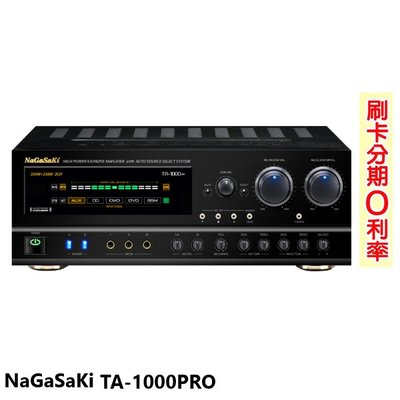 嘟嘟音響 NaGaSaKi TA-1000PRO 350W+350W 2CH高功率數位迴音卡拉OK綜合擴大機 全新公司貨