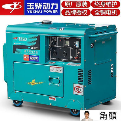 【現貨】玉柴動力柴油發電機組家用220v小型3568千瓦10KW單三相380靜音