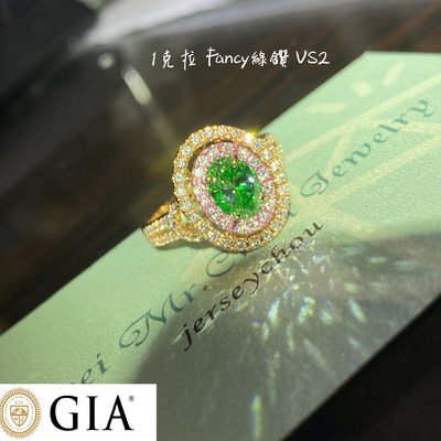 【台北周先生】天然Fancy綠色鑽石1克拉Even 真金真鑽 高淨度VS2 收藏品 18K鑽戒 送GIA
