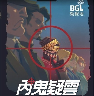 ☆快樂小屋☆【送牌套】內鬼疑雲2.0 Who Is The Spy 繁體中文版 派對遊戲 正版桌遊