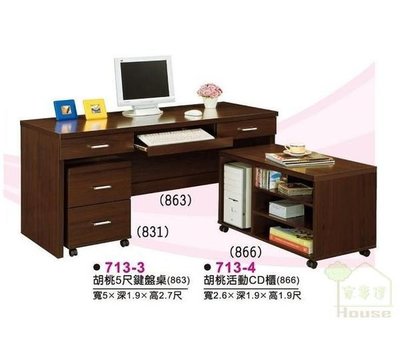 [ 家事達 ] DF-713-3/4 時代 胡桃木色 5尺電腦書桌+活動櫃組 特價-