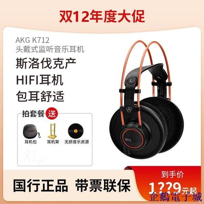 溜溜雜貨檔（現發）AKG/愛科技 k712pro專業監聽耳機頭戴式錄音電腦有線耳機k701升級